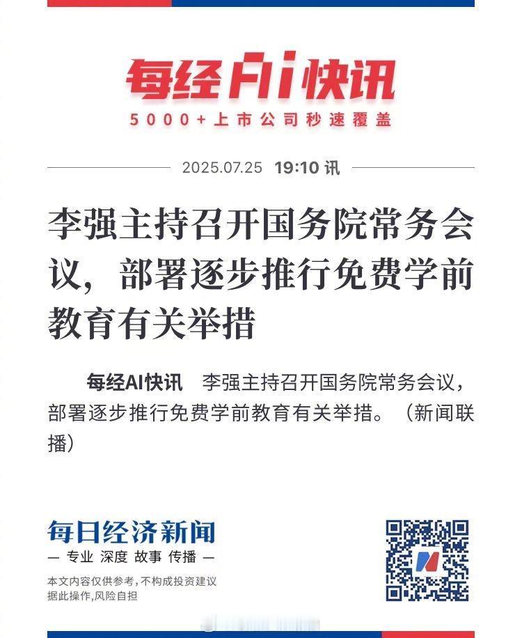 免费幼儿教育要来了，利好多孩子家庭，就是不知道公立的幼儿园学位是否足够，。这几年