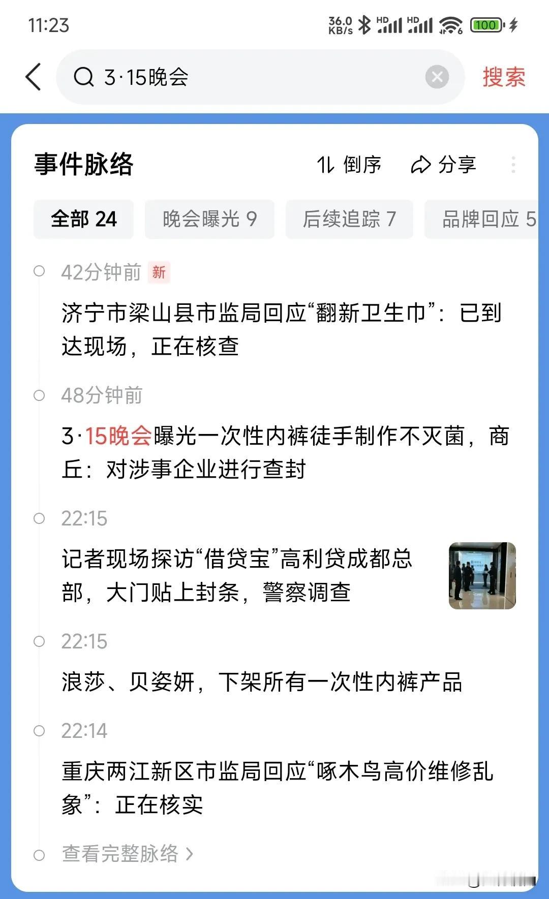 3.15这天，市场监督管理局等相关部门应该是全员加班吧？
这是不是平时不努力，临