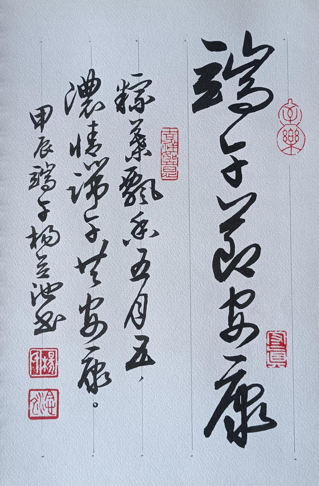 发旧作祝朋友们端午节安康！