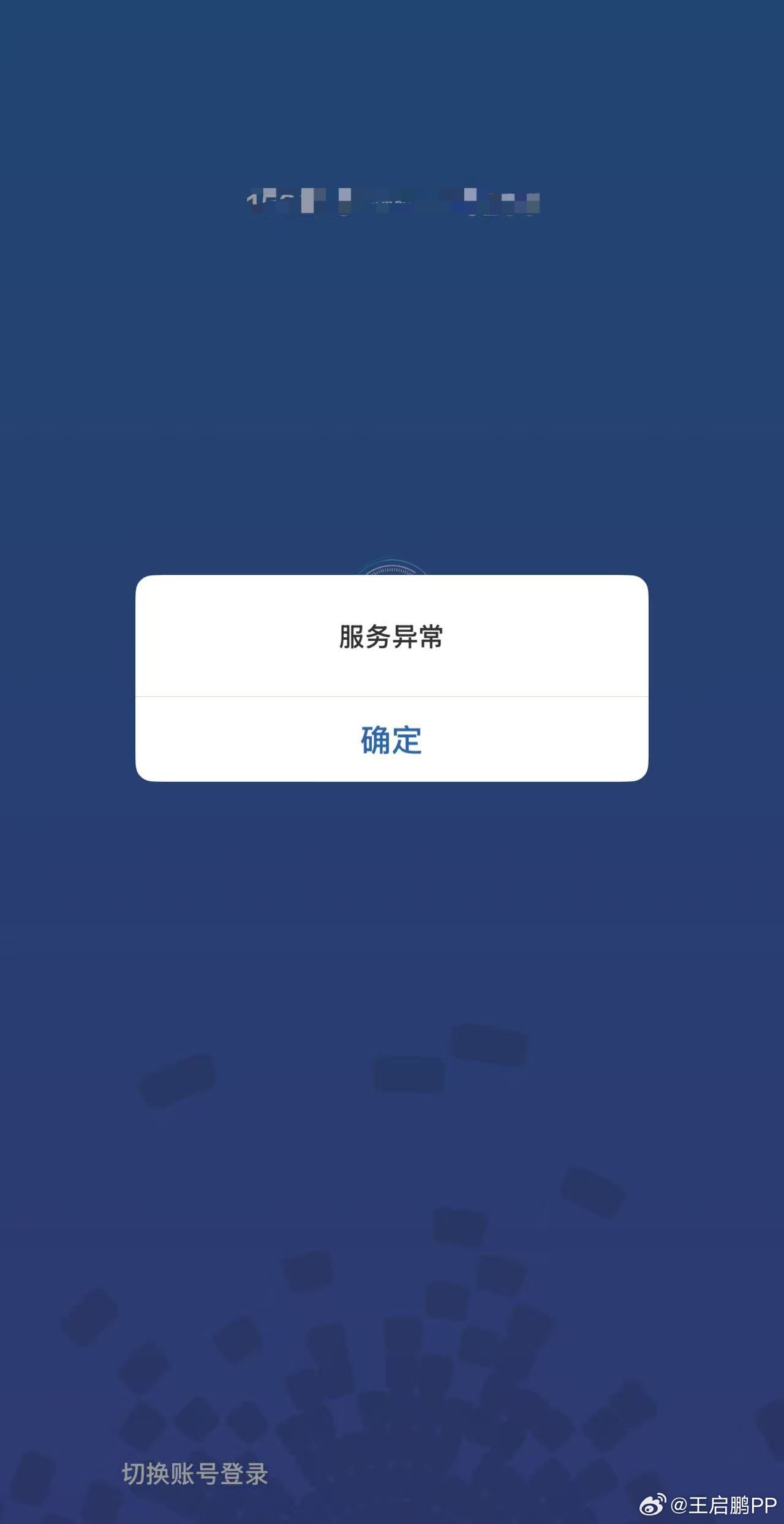 交警12123服务异常 好几个小时了，昨天陪增驾D本儿，今天12123约不上考试