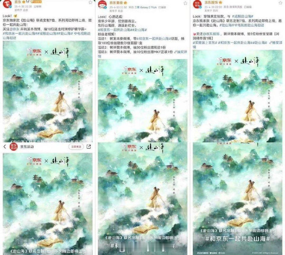 成毅赴山海京东联名，招商挺不错，品牌看好。 ​​​