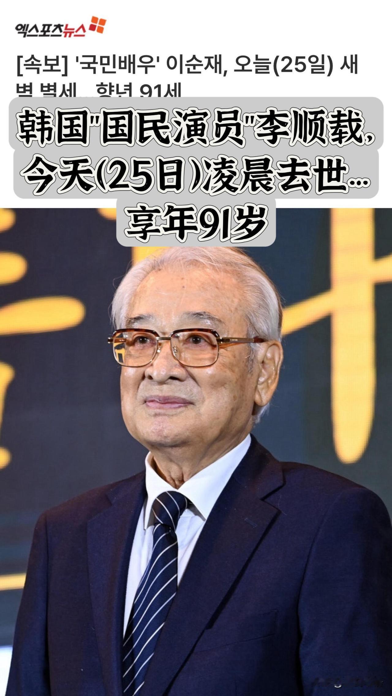 《搞笑一家人》爷爷李顺载离世，一代人的青春回忆落幕🙏

太突然了，今早刷到消息