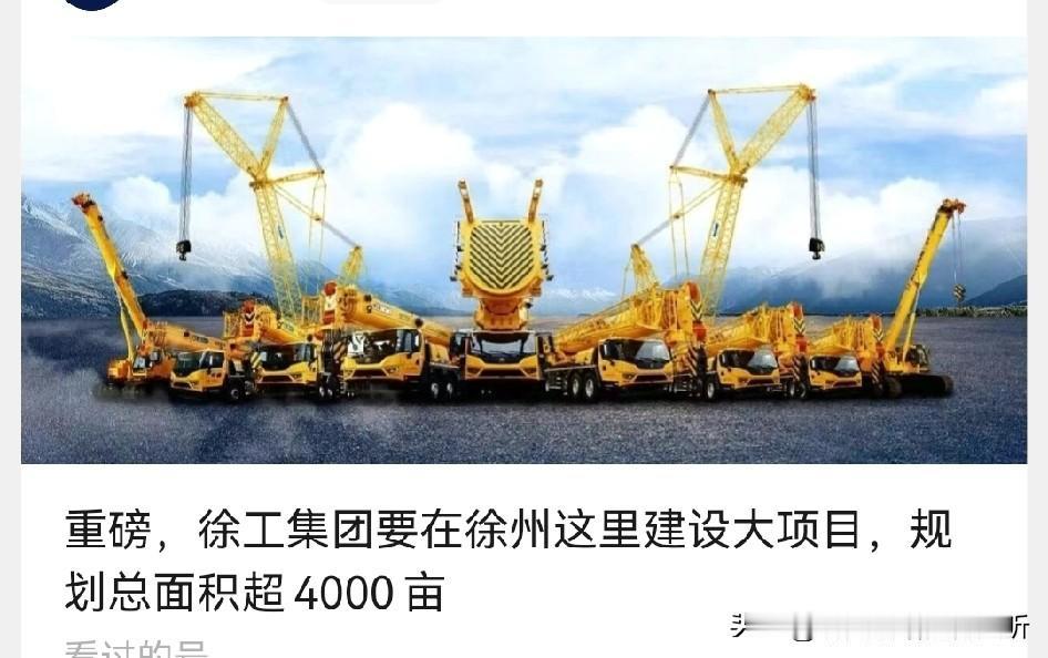 徐州1600亩地徐工大项目在北墩村，地图查不到啊？这样不严谨[打脸]