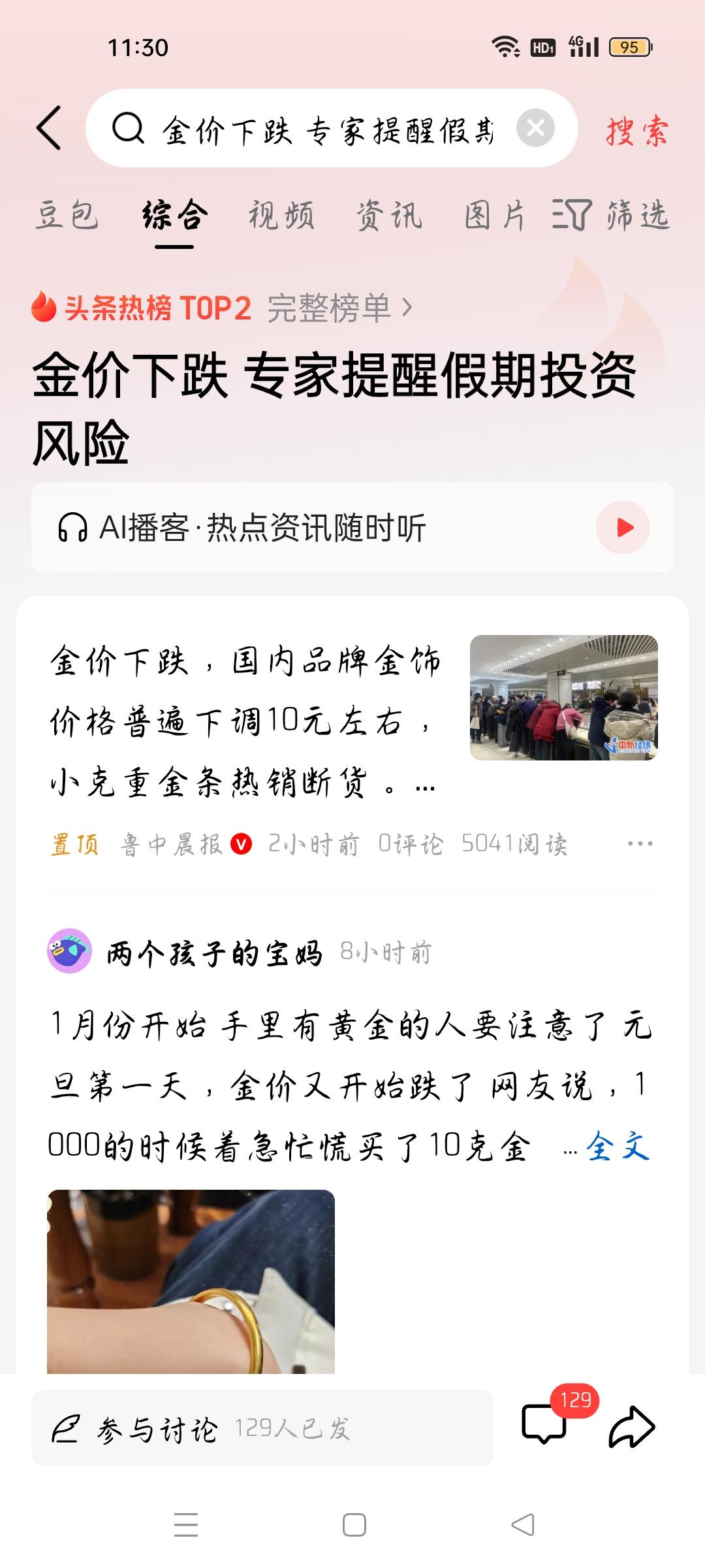金价下跌，专家提醒假期投资风险，我想说
据鲁中晨报报道，金价下跌，国内品牌金饰价