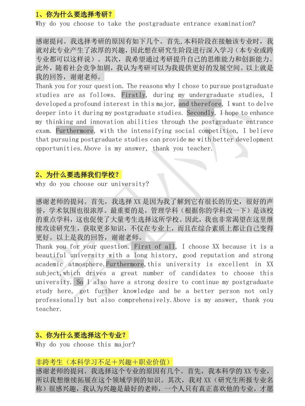 复试口语优先背这些问题！调剂的同学也能用