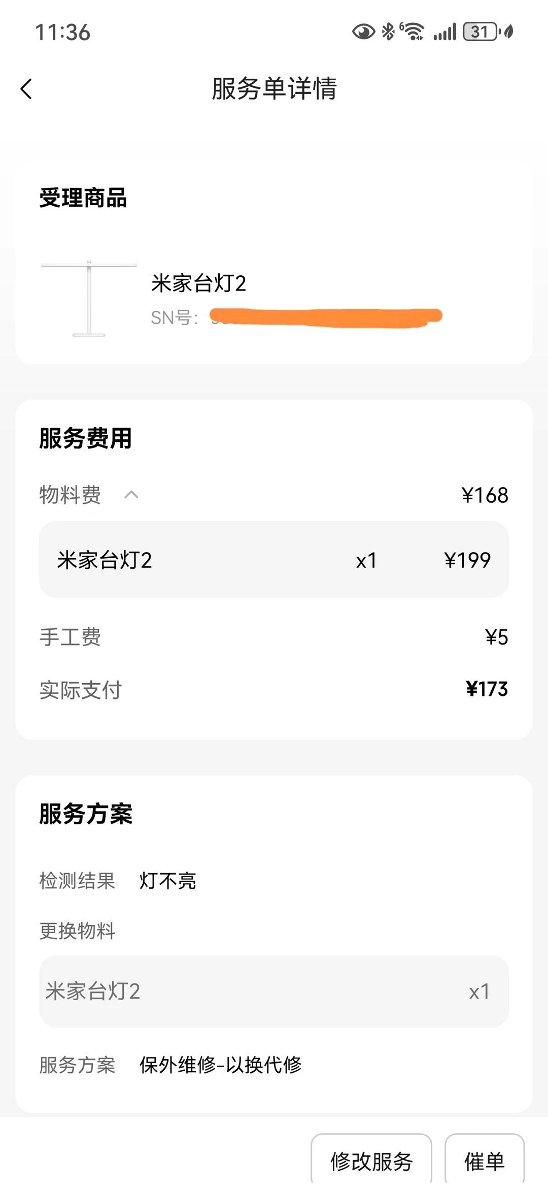 小米 就此别过！！
之前买了个小米家的台灯 目前用了大概一年多坏掉了寄回维修 被