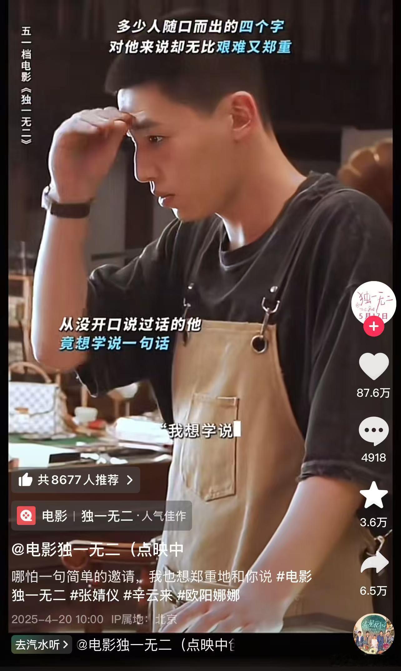 辛云来演出了小心翼翼的爱云来新电影演的真可以，抖人点了10.6w的内赞夸颜值和演