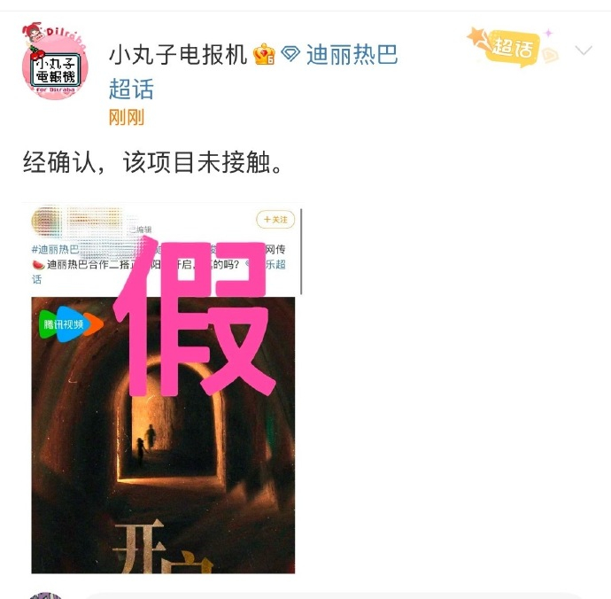迪丽热巴方否认开启项目迪丽热巴方否认二搭开启 迪丽热巴方否认开启项目，咱就说还是
