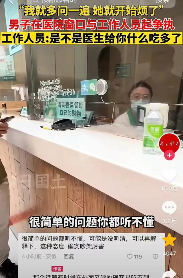 上海，男子在医院挂号，没听清窗口人员讲话，多问了一句，没想到女工作人员不耐烦，出