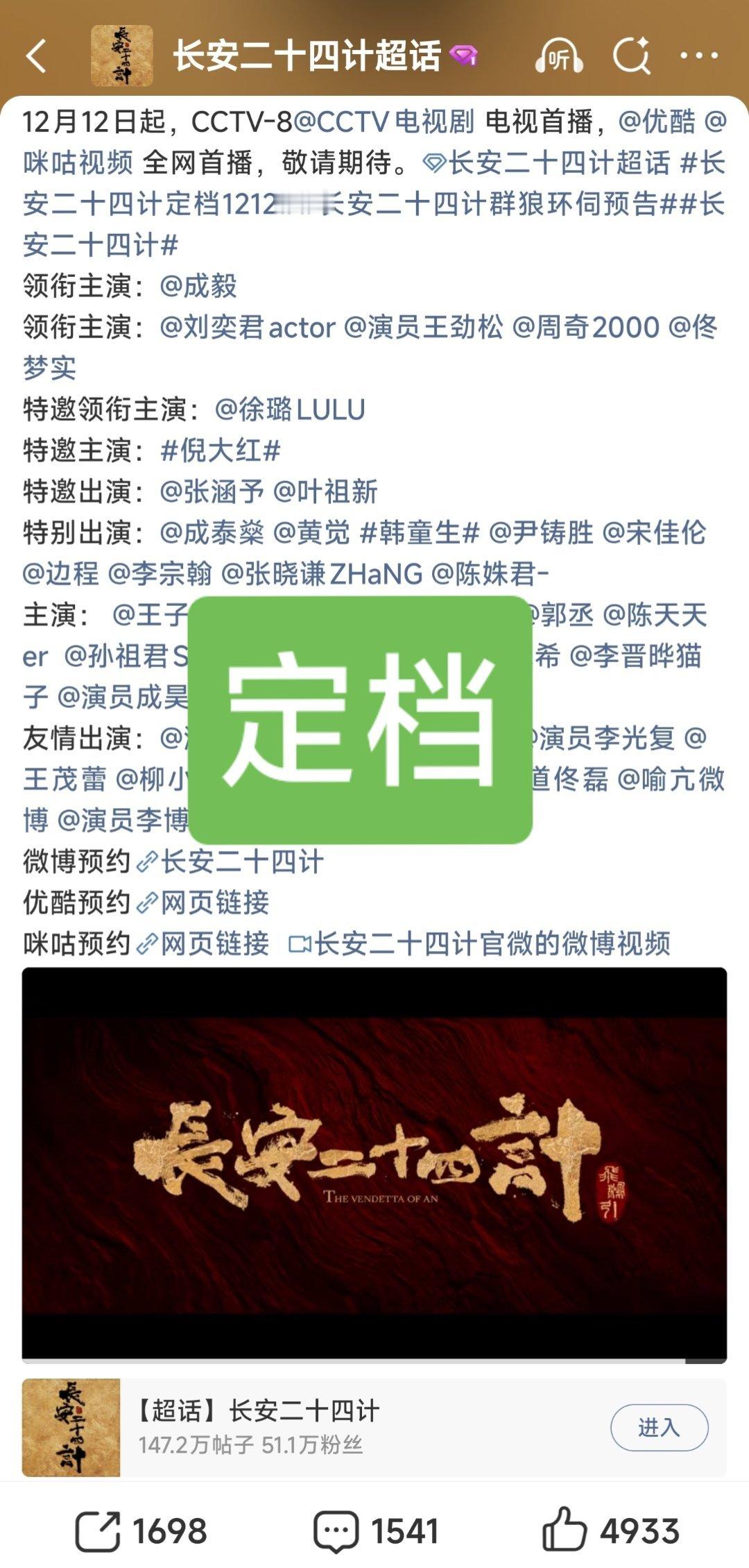 长安二十四计定档  长安二十四计定档12月12日 成毅主演《长安二十四计》定档1