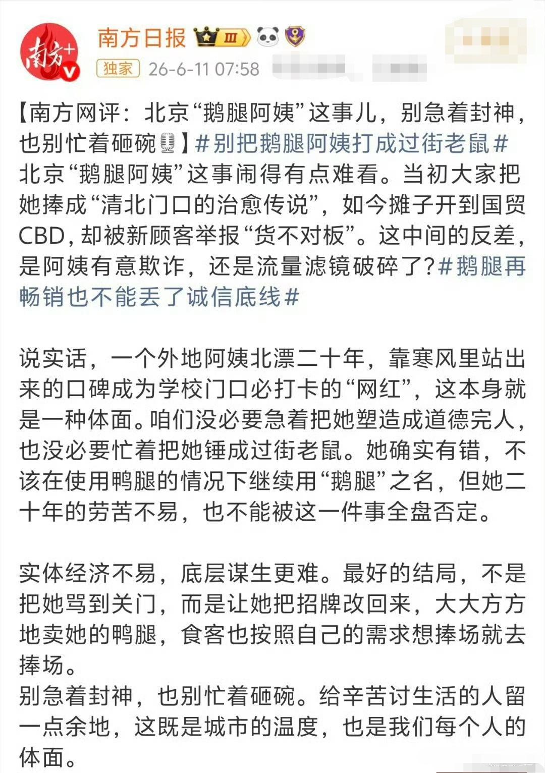 服了油，这篇评论作者，如果署名为老胡，俺感觉毫无违和感。