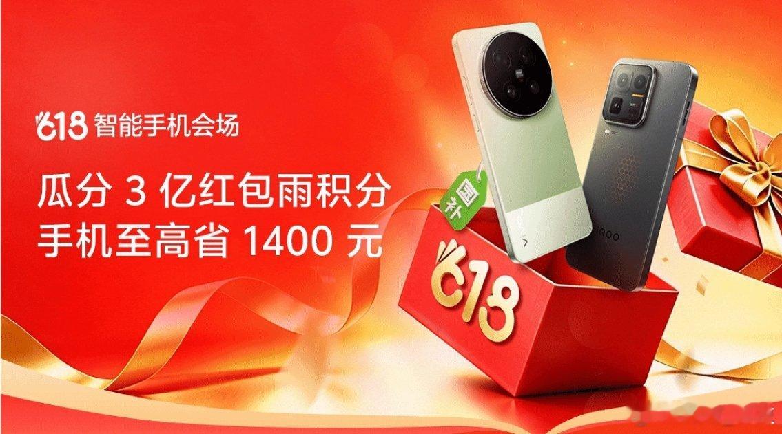 vivo 618智能手机会场，瓜分3亿红包雨，而且还有爆款特惠，618国补优惠福