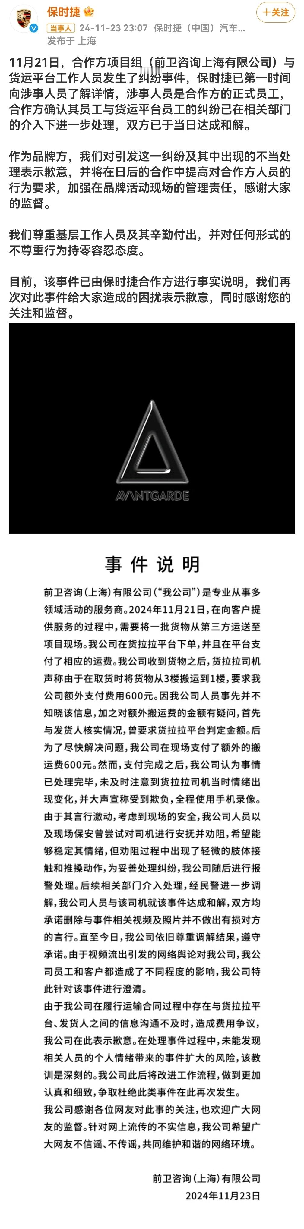 保时捷公开道歉 扯了半天感觉有点双方各执一词了是非难辨货拉拉应该出来说明一下情况