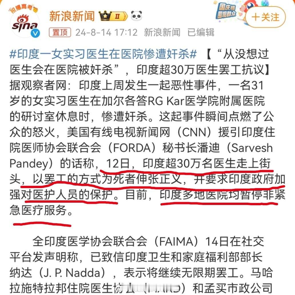 #印度一女实习医生在医院惨遭奸杀#有时候看这种新闻看得确实很无力…… ​​​