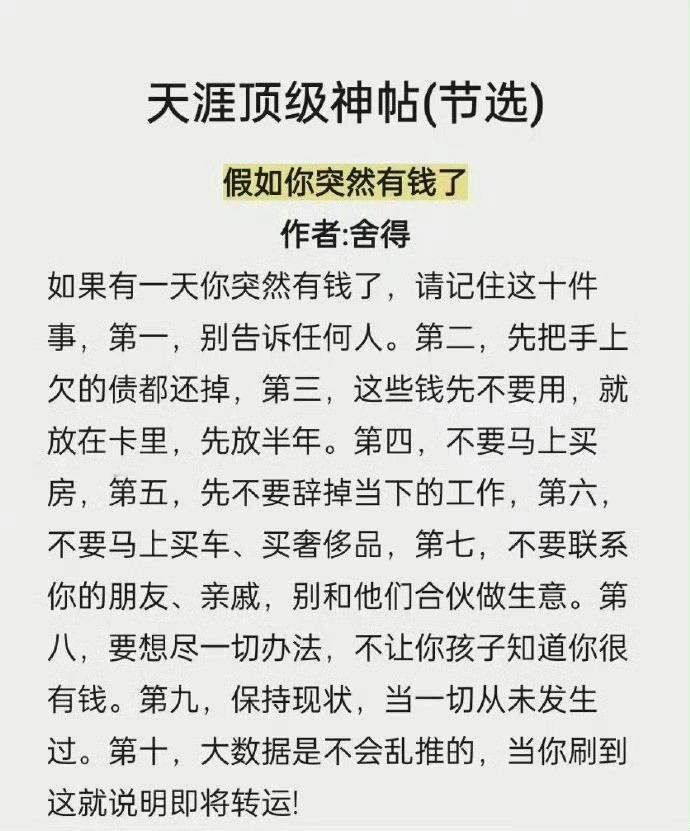 假如你突然有钱了...