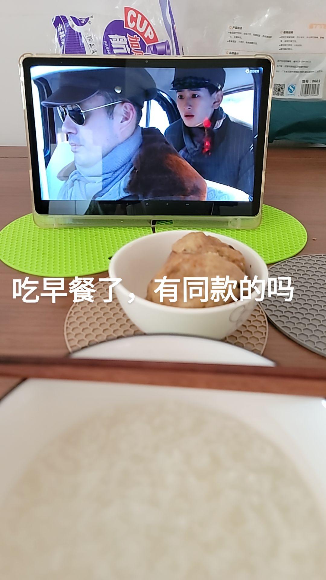 吃早餐了，有同款的吗？#真实的我 #随拍