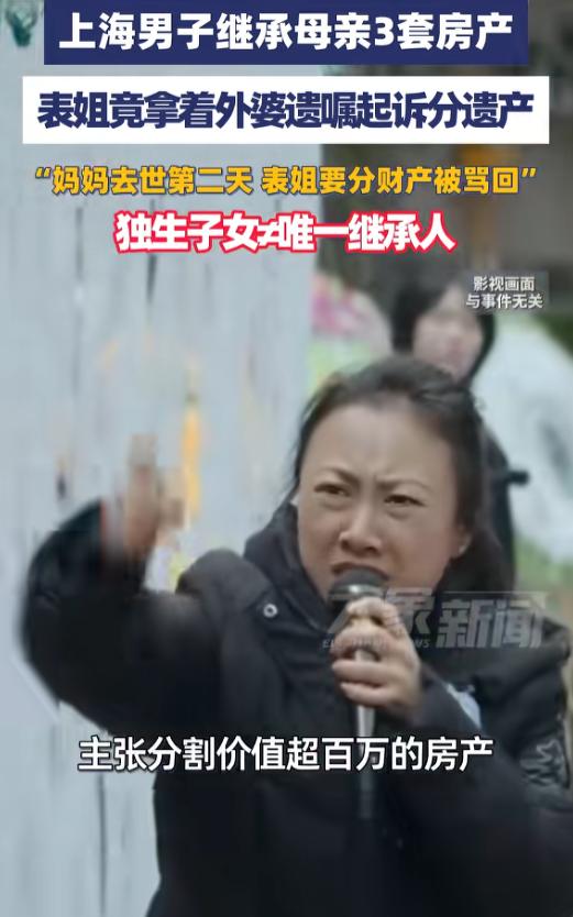 “亲情又败给了金钱！”7月6日报道，上海，男子母亲去世后，竟收到表姐递来的法院传