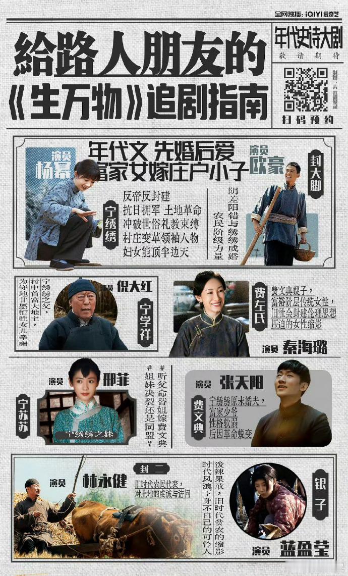 宁绣绣的喜怒哀乐都与这片土地相连，杨幂在表演中捕捉到这份羁绊。《生万物》的立秋海