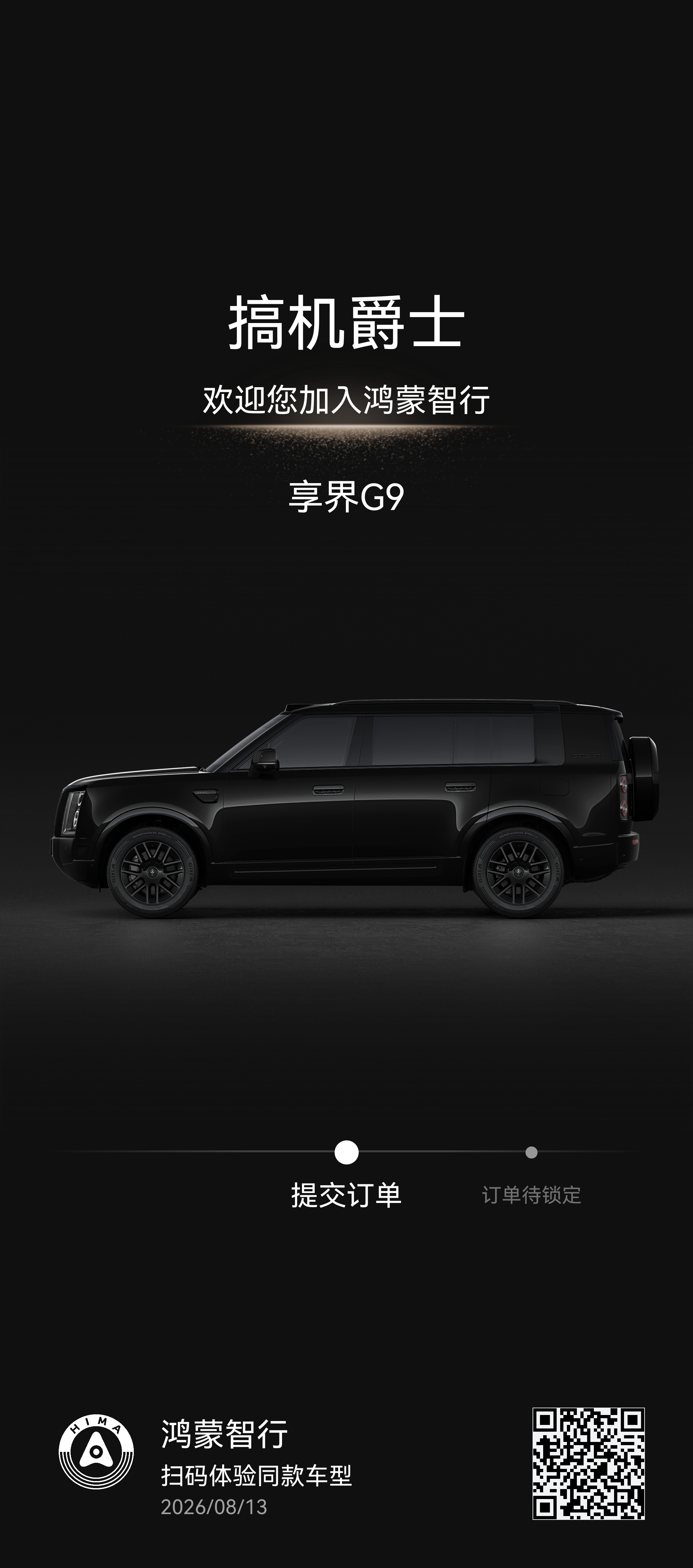 享界G9配置看得差不多了，现在就在纠结要不要选帐篷。这车尺寸实在大，我家地库又不