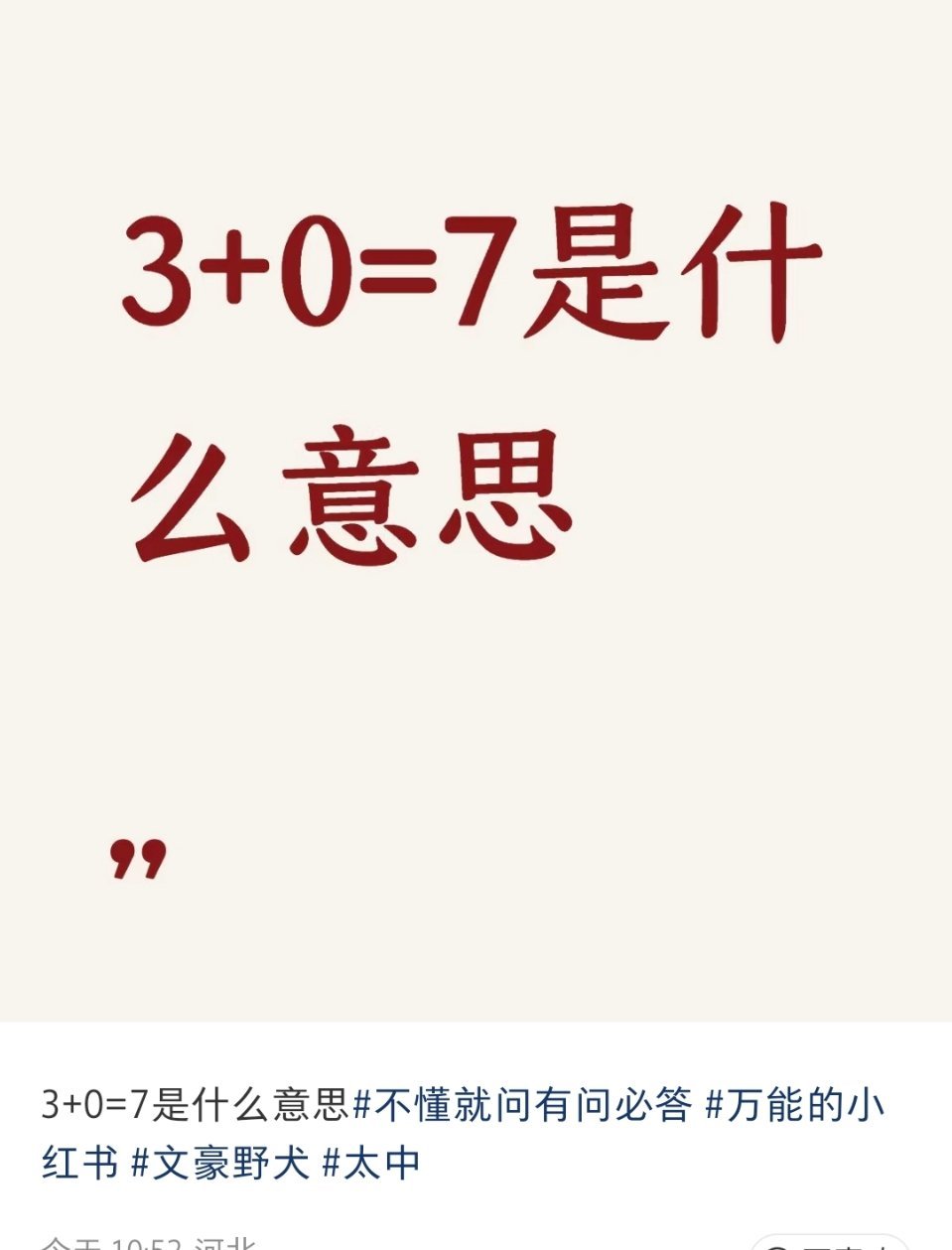 要不你喝点冰糖姨姨补脑吧哈哈哈哈哈哈哈哈拖走吧，没救了 ​​​