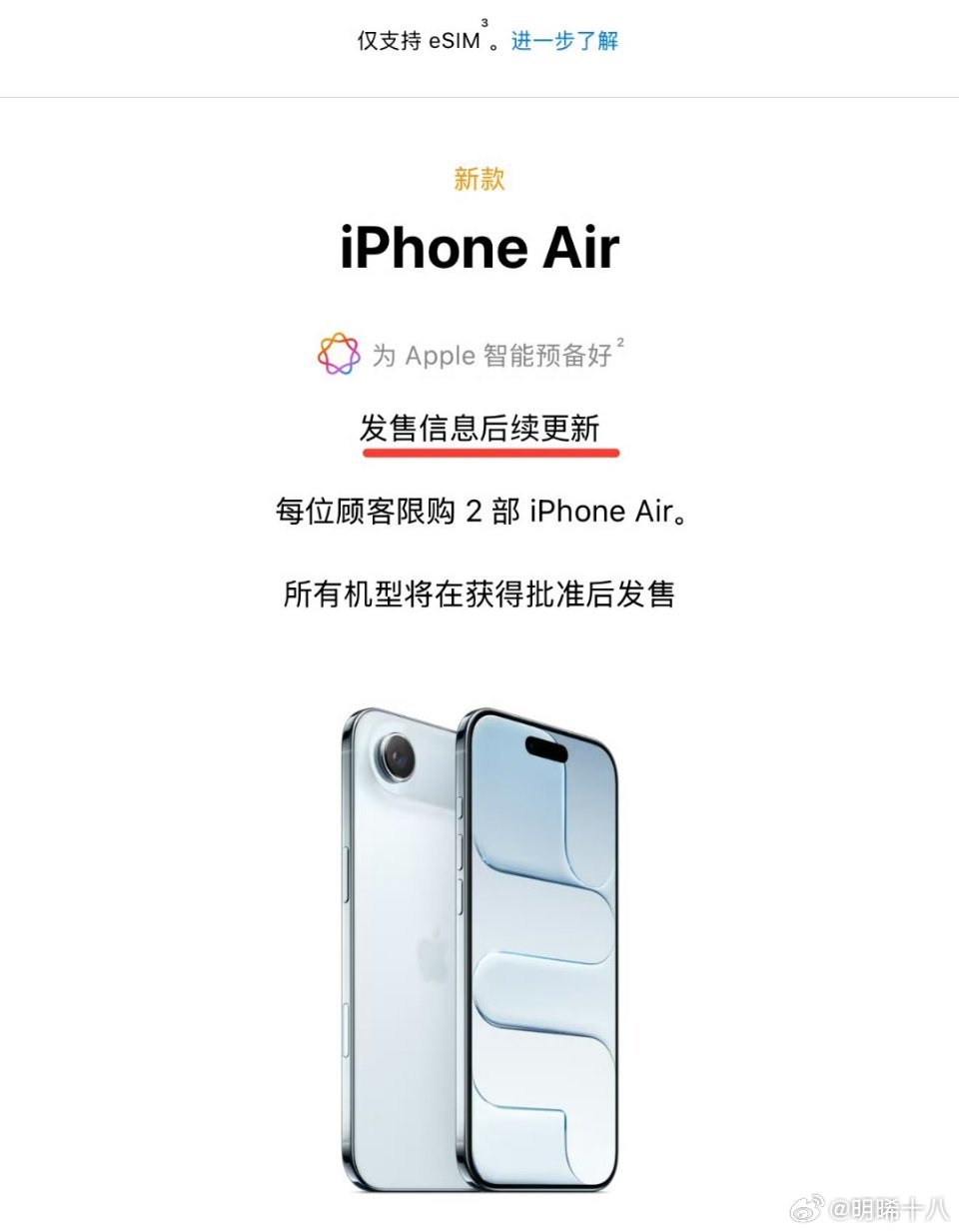 iPhone 17 Air国行版可以开售了？eSIM搞定了吗？很好奇苹果是怎么说