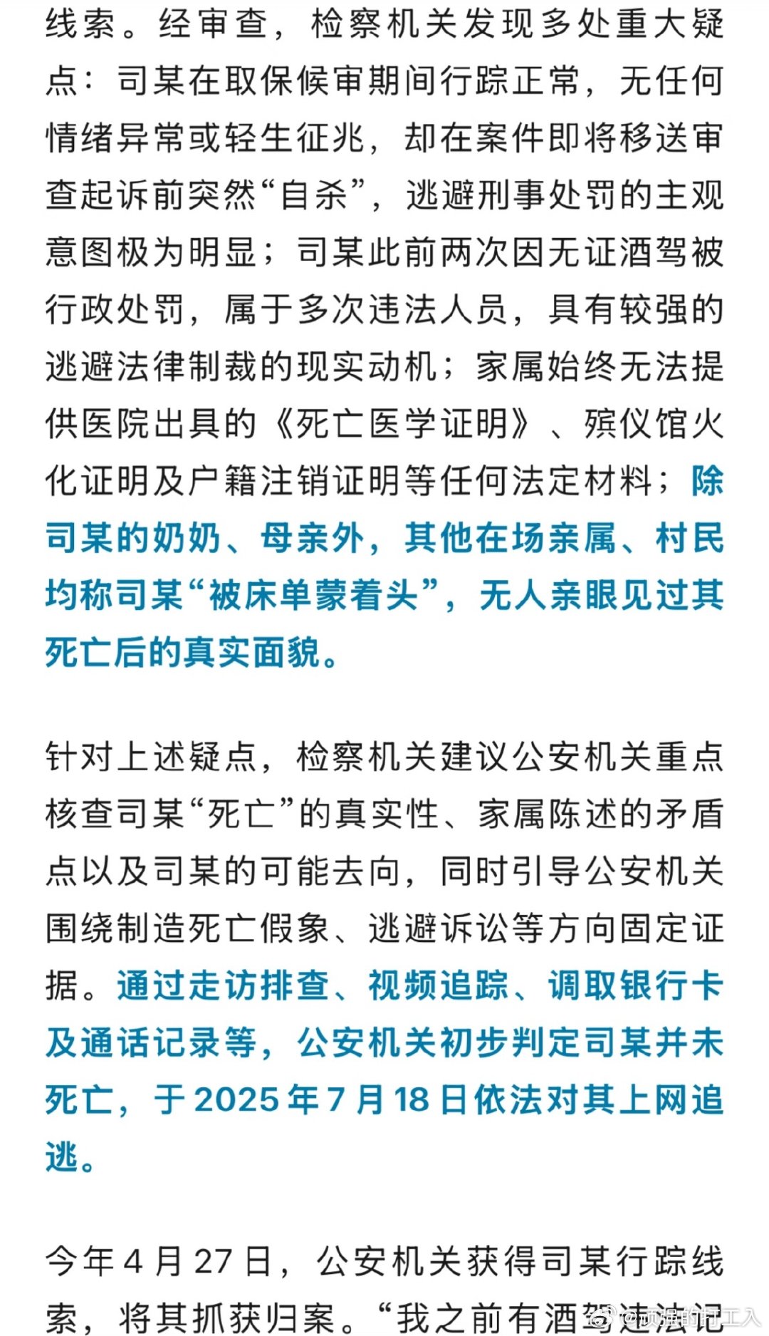 上次看这种全家帮儿子假死的剧情还是在短剧里，不过这个也蛮离谱的，男子为了逃避醉驾