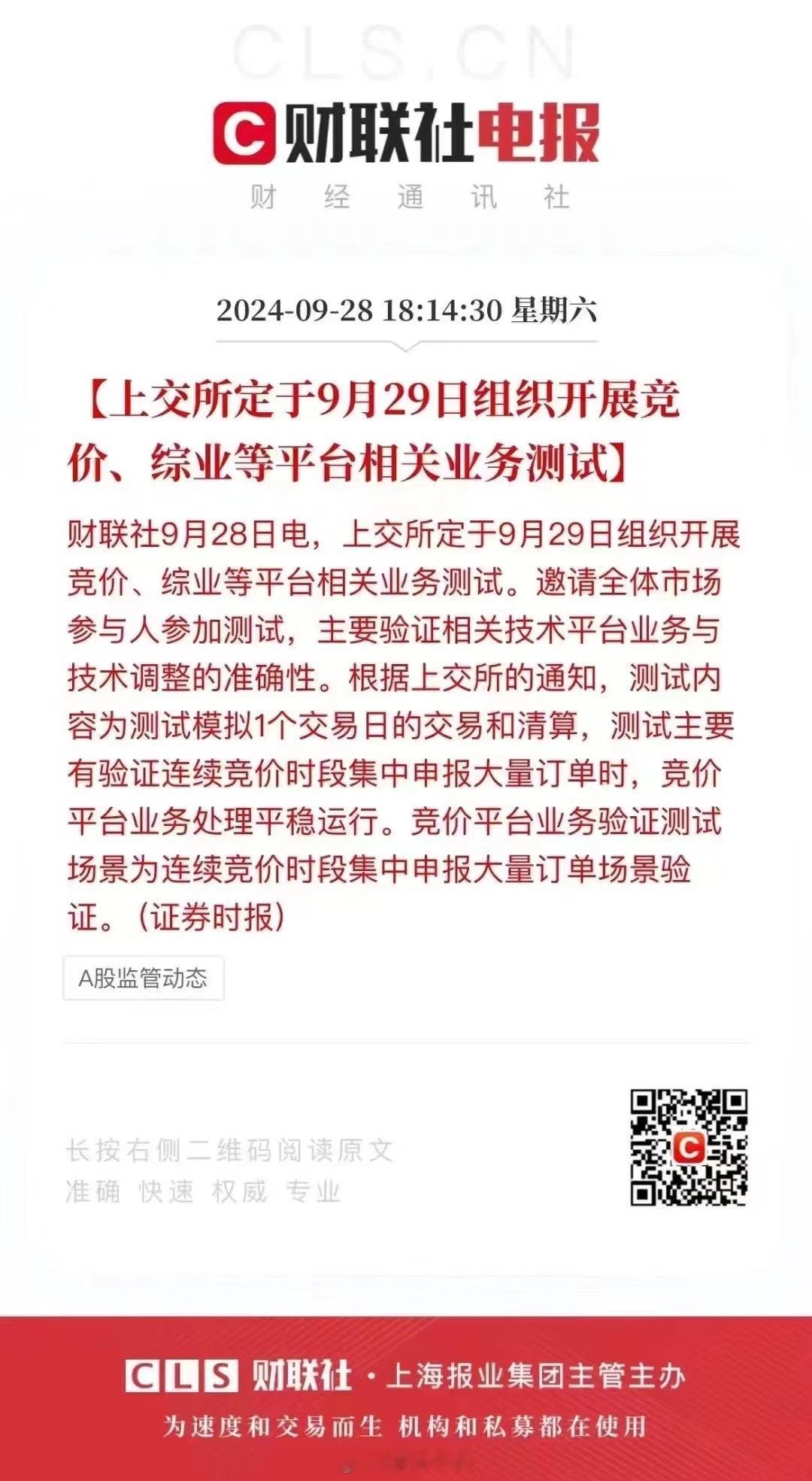 听过军事演习  【牛市演习】首开先河！今天上交所将按照全日成交10万亿规模扩容，
