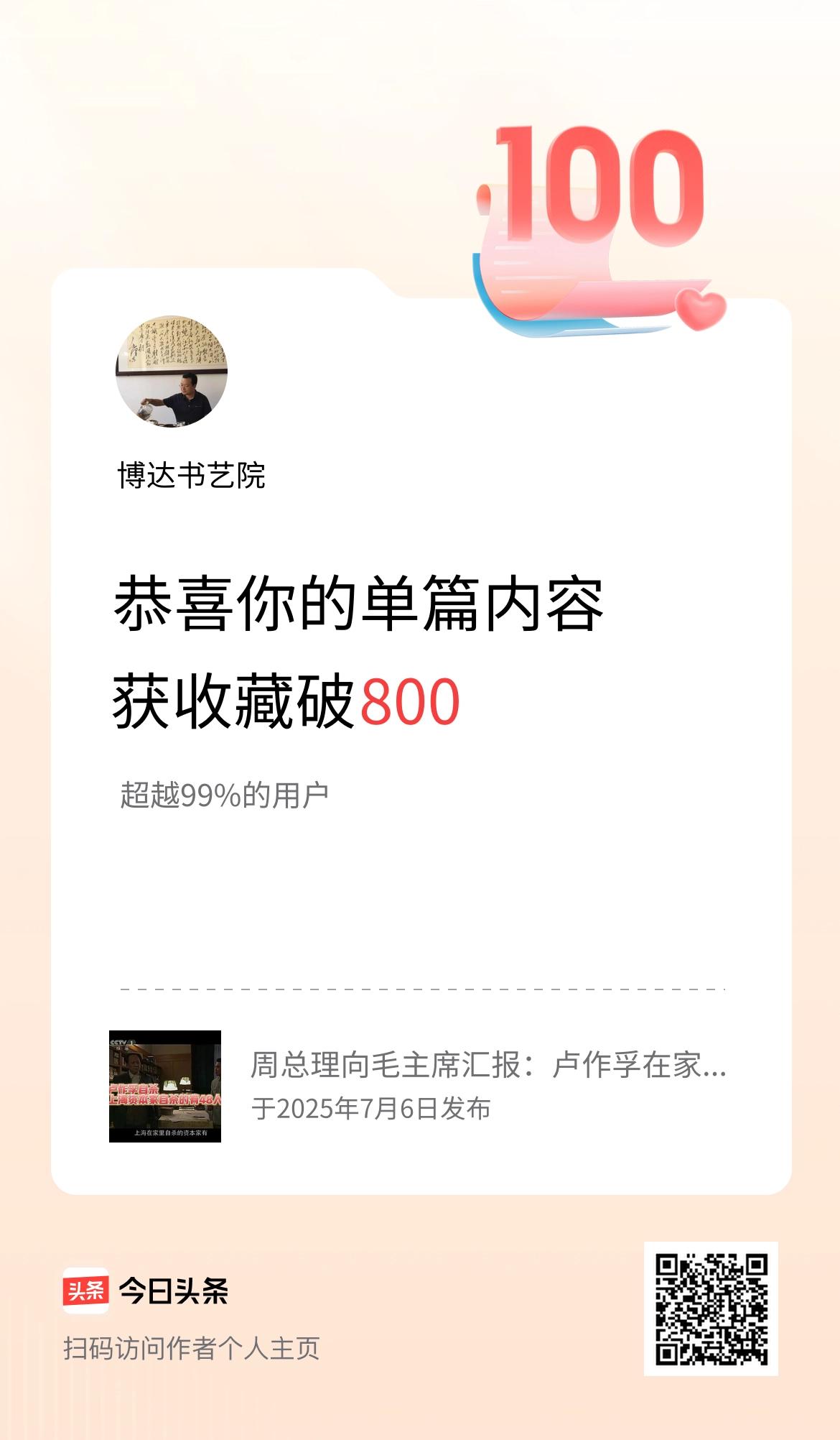 单篇内容获收藏量破800啦！
