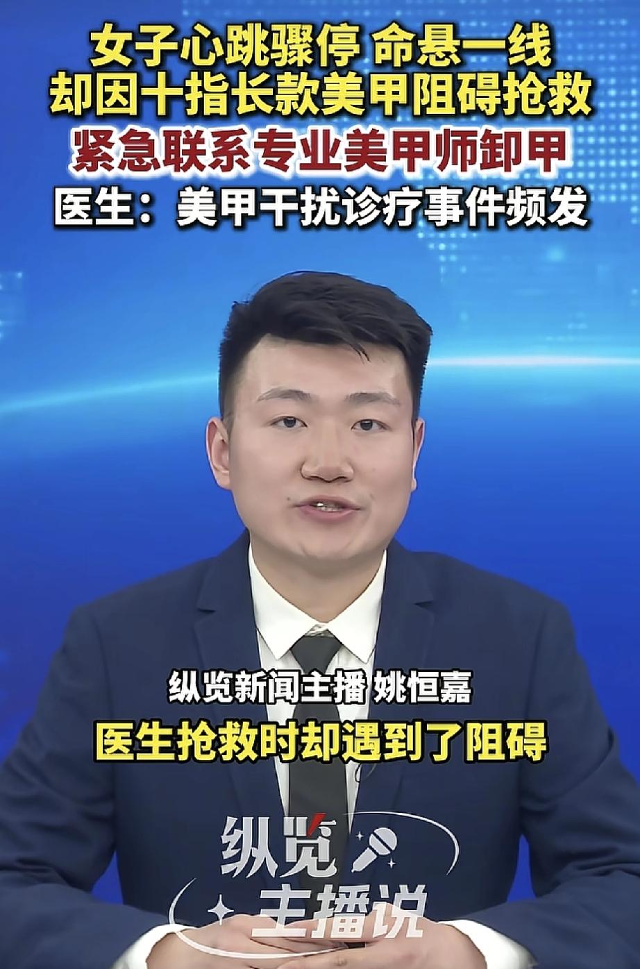 女子心跳骤停，命悬一线。但是却没办法抢救，为什么？因为女子做了美甲，10个手指头