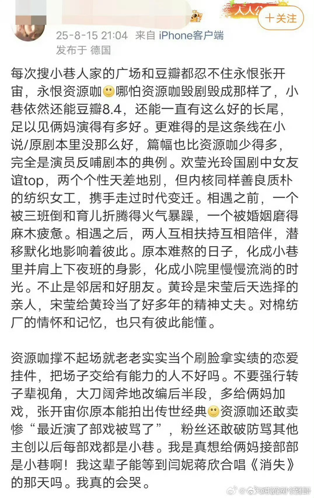 《小巷人家》原著作者点赞，资源咖毁剧