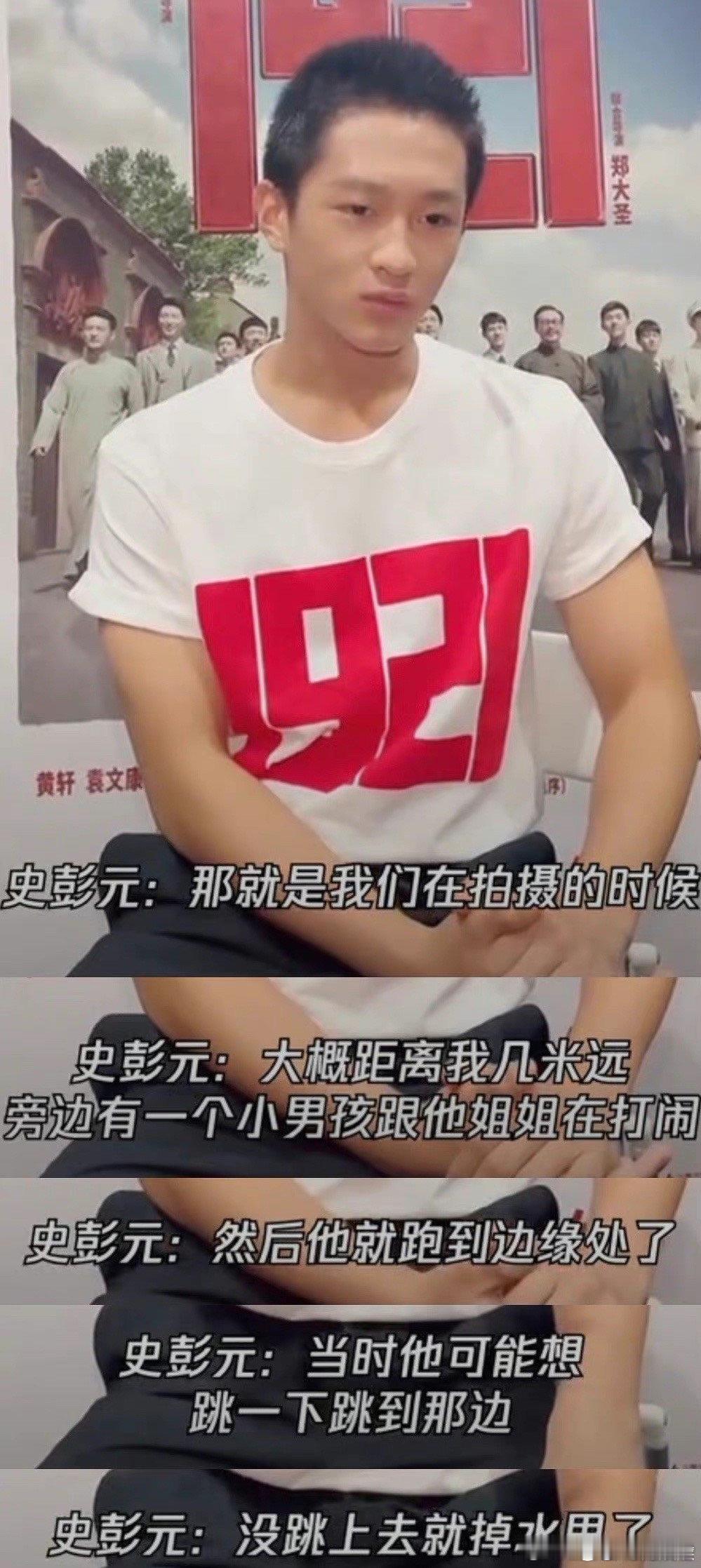 #史彭元曾见义勇为救落水男孩#史彭元在电影中的表现，我们都能够感受得到他的实力，