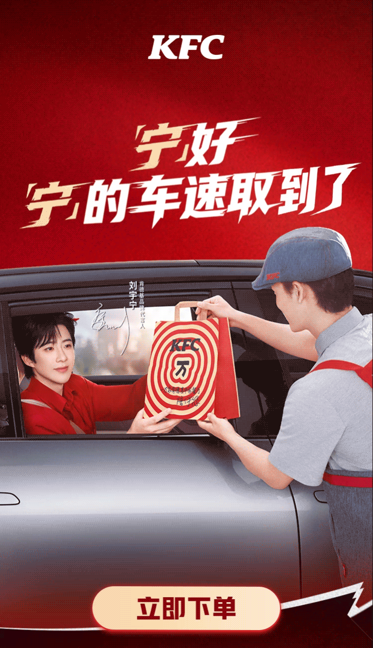 刘宇宁肯德基品牌代言人[爱慕]刘宇宁京东新锐代言人﻿ [鼓掌]摩登兄弟[超话]