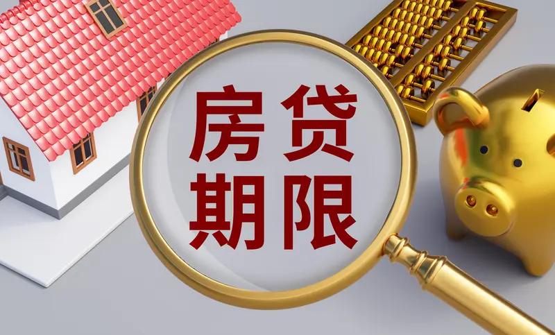 房贷最长40年！每月少还600，却暗藏大坑⚠️

8月28日央行楼市新政，直接把