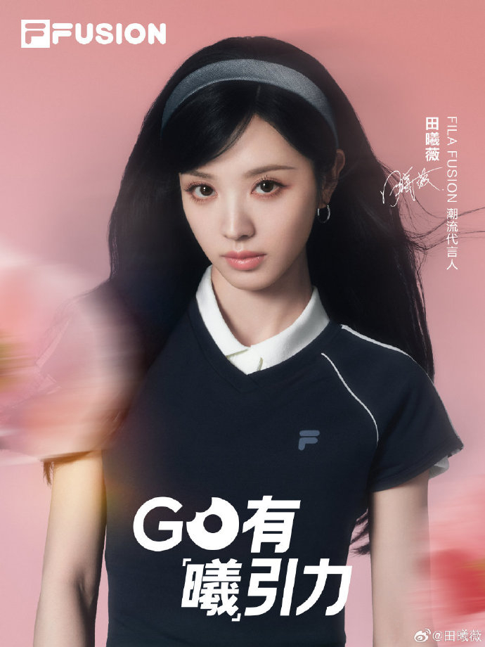 田曦薇FILAFUSION潮流代言人官宣 