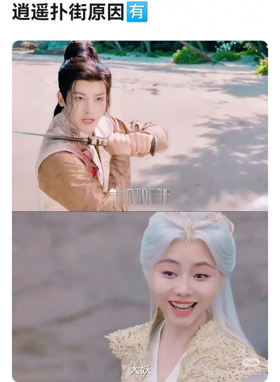 网友评:《逍遥》扑街的原因，看图片感觉逍遥的滤镜和质感真的不像S➕谭松韵的仙侠造
