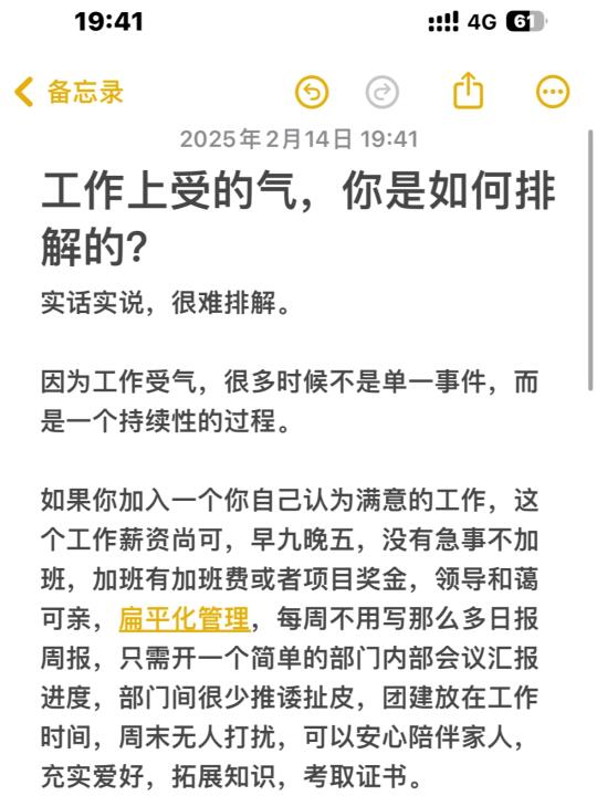 工作上受的气，你是如何排解的？