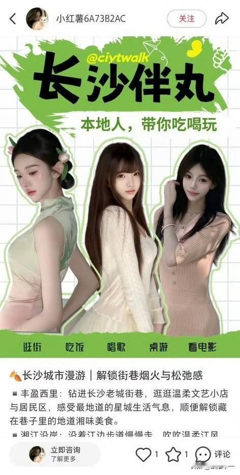不知道什么时候，陪玩和伴游成了颇为热门的兼职形式，当然，其中绝大多数都是绿色的陪