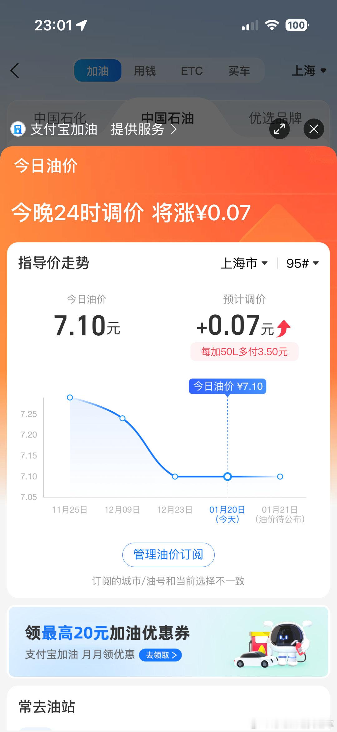 最近油价三降一平，2026油价 首涨，加一箱油多花5块。