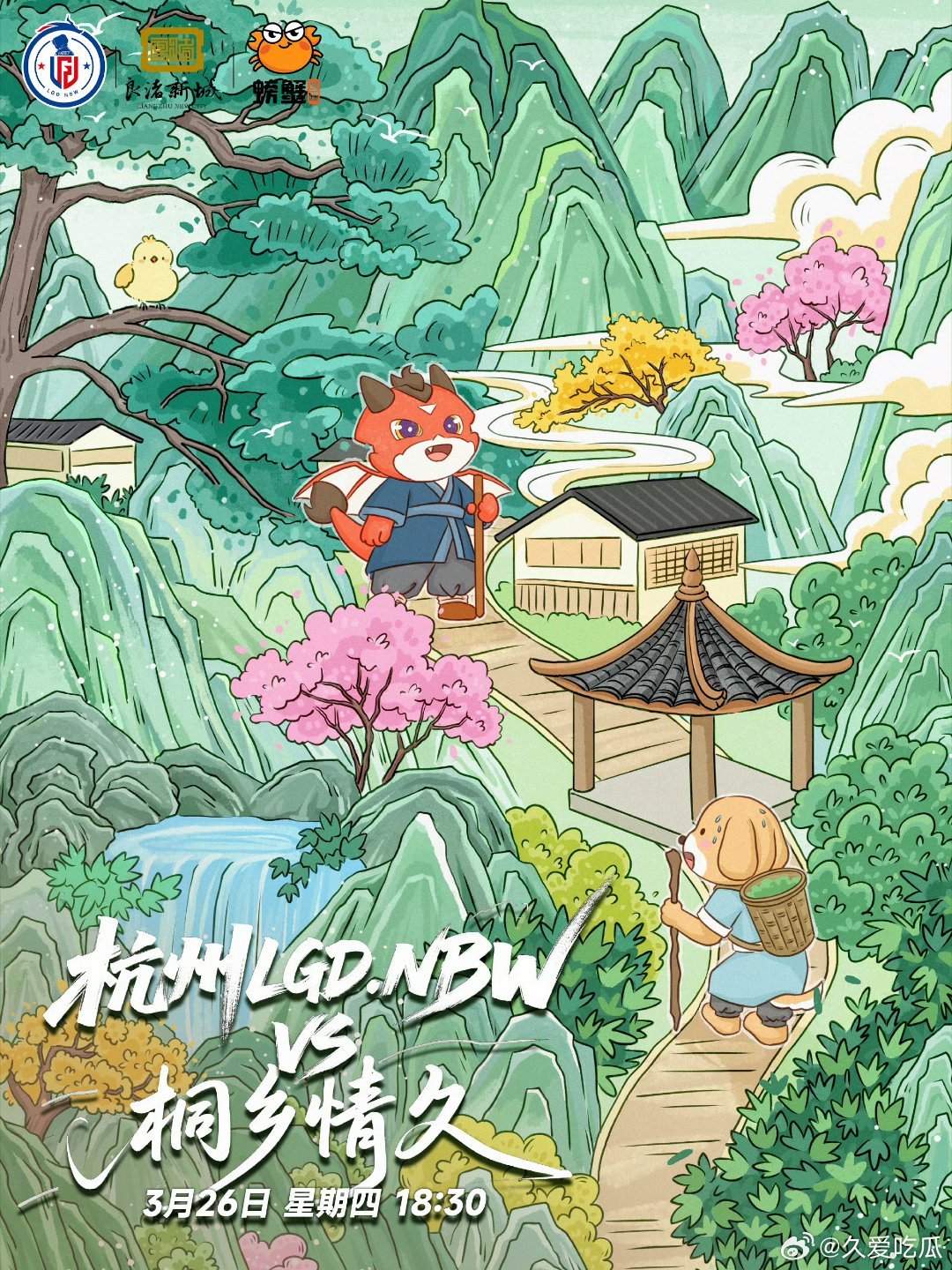 情久对战LGDNBW｜赛前海报 18:30桐乡情久【 越障而行】杭州LGDNBW