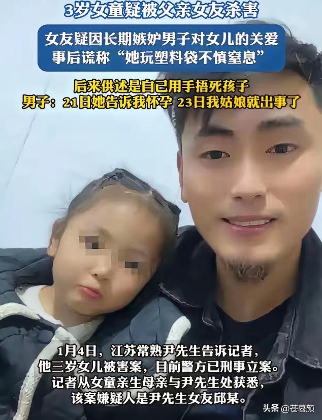 江苏常熟，一个三岁小女孩彤彤，就因为早上起床哭闹了几声，仅此而已，竟被爸爸的同居
