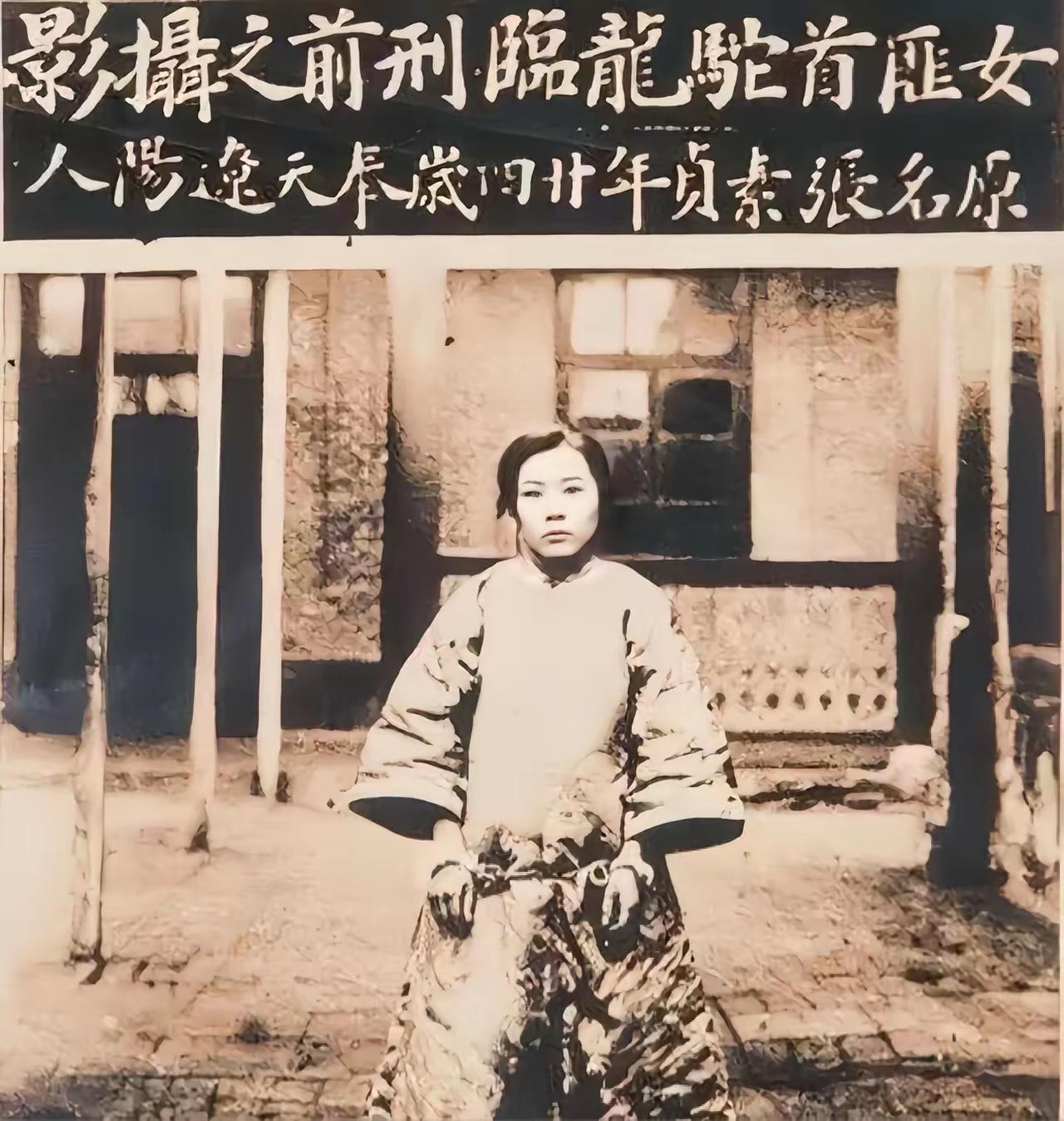 一个美女匪首，曾击毙日军小队长，后来被张作霖派奉军剿灭，匪首张素贞24岁被枪决，
