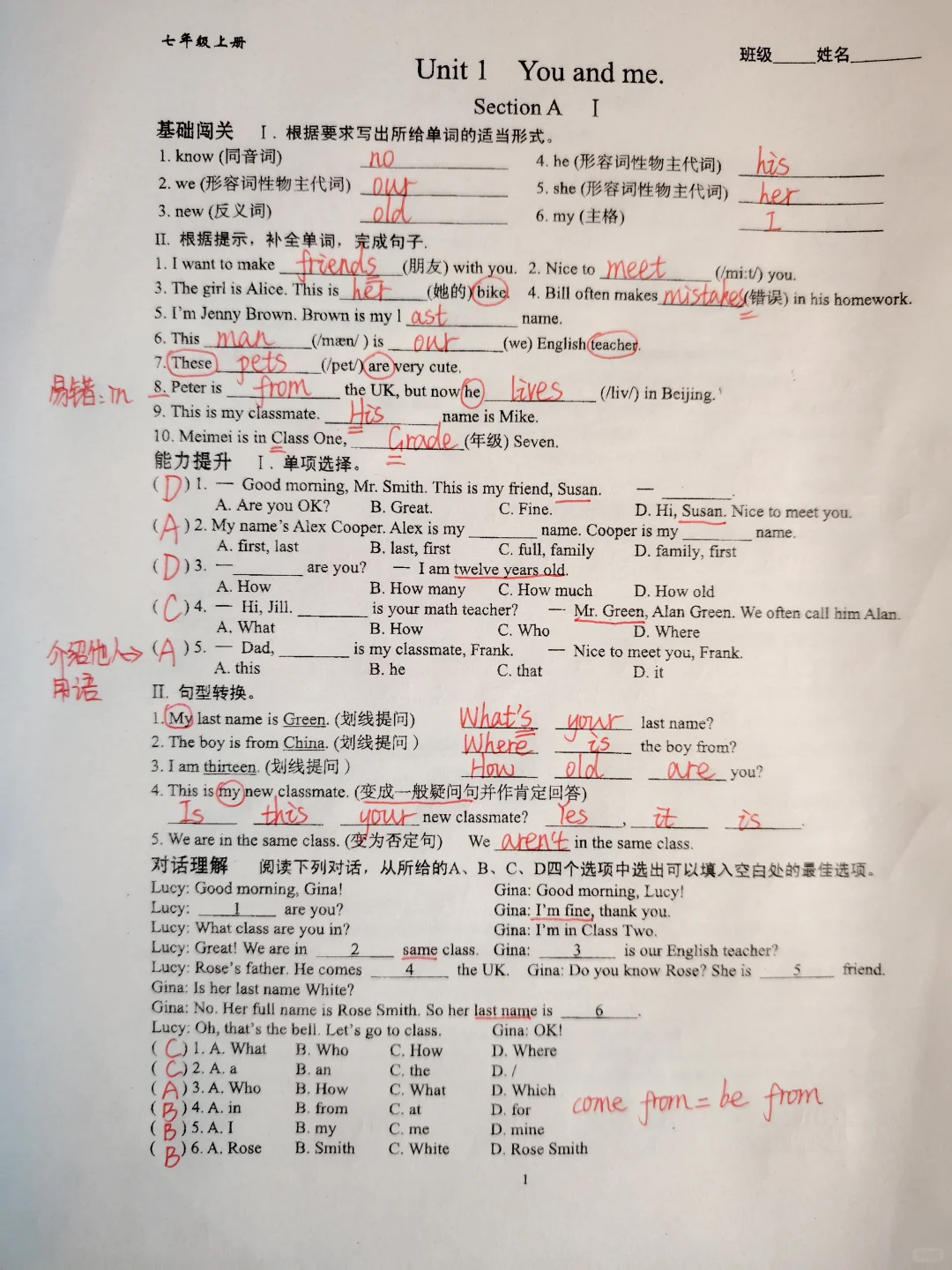 七上新教材人教版｜unit1—sectionA小卷