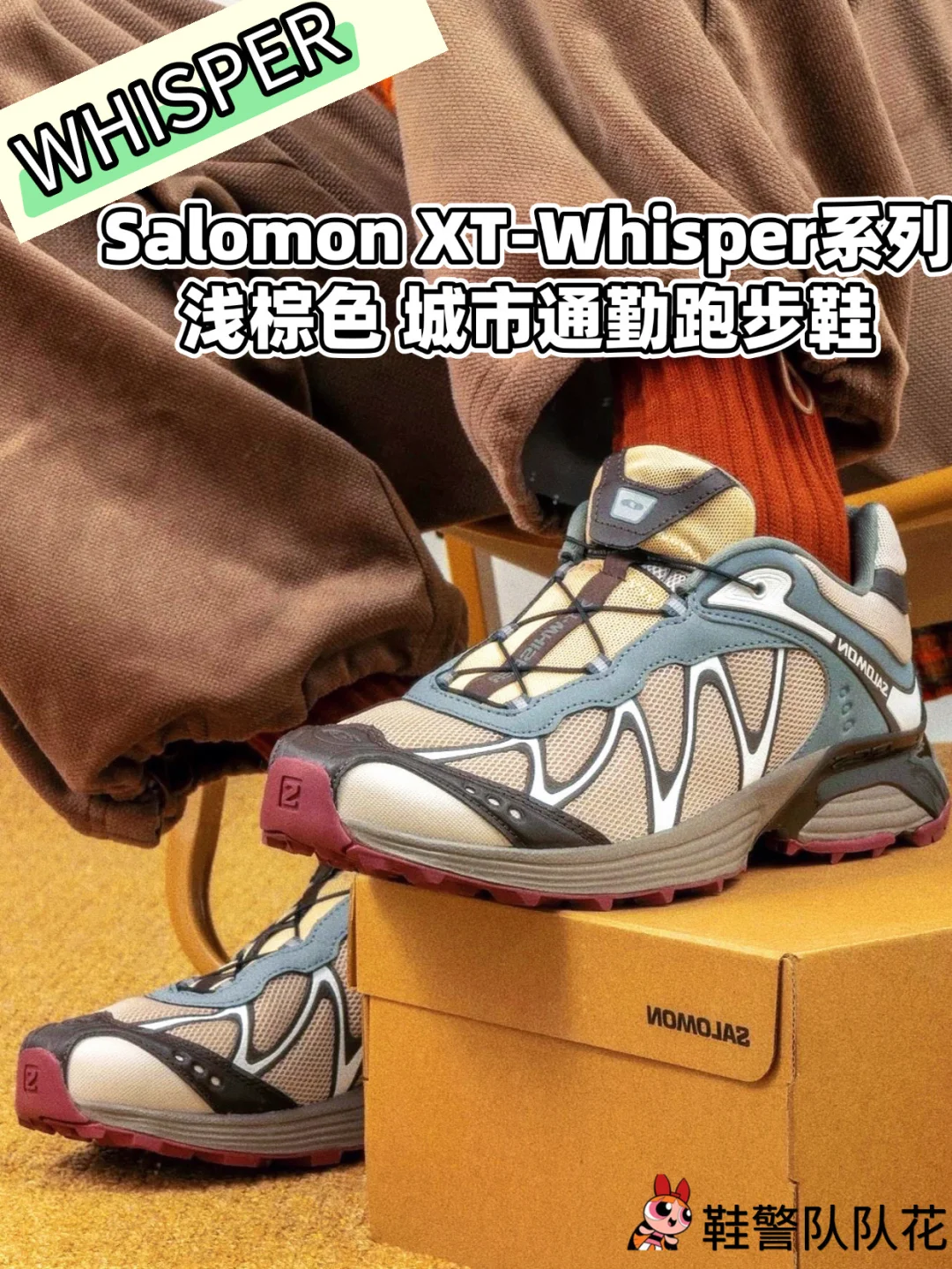 萨洛蒙XT带你走向帅气边界！