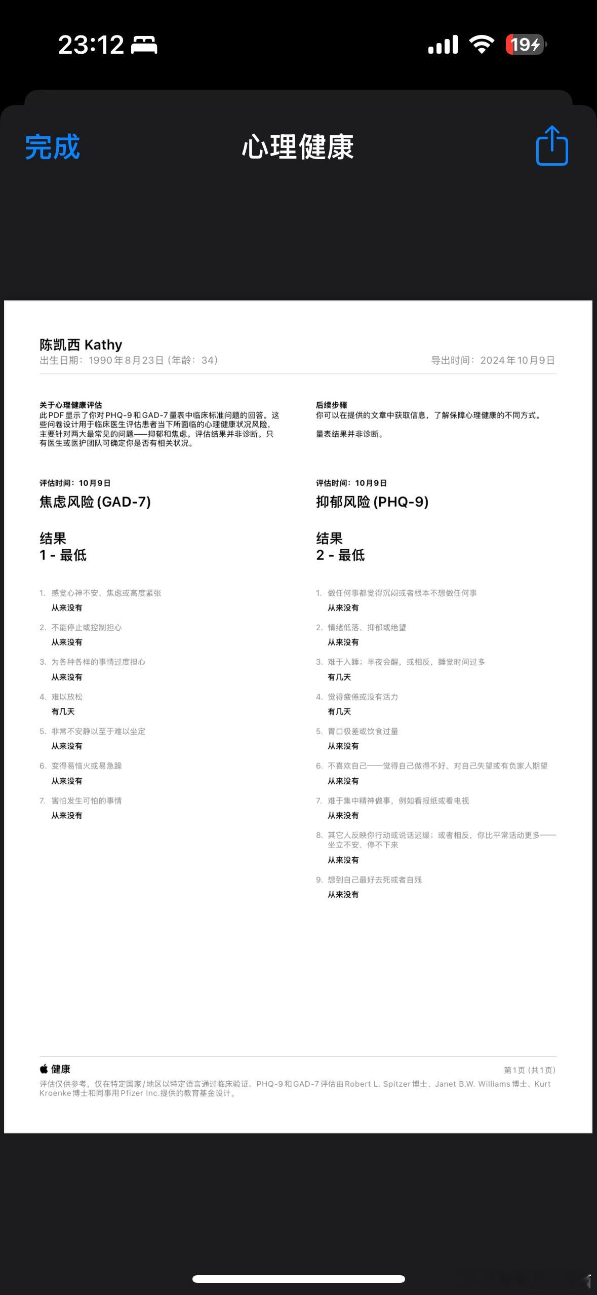 苹果系统更新后健康板块有心理健康内容了，刚打开让我做了心理测评，还可以记录每天的