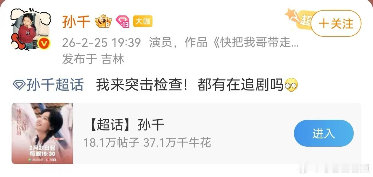 孙千和霓一起比个耶 孙千和霓一起比个耶✌️突击检查一下！大家今天晚上记得来看《纯