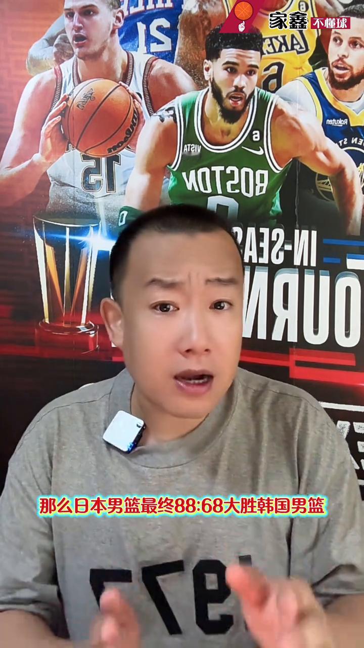 日本男篮大胜韩国男篮，八村垒爆坎22分。
日本男篮还是强，中国男篮最终72：91