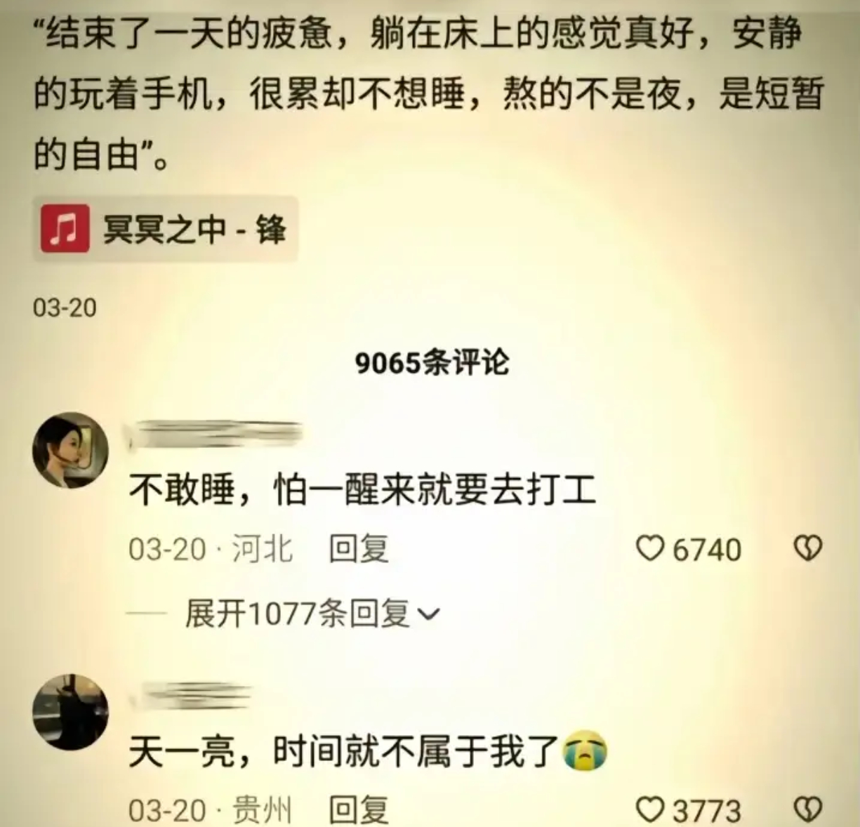 不敢睡，怕一醒来就要去打工 ​​​
