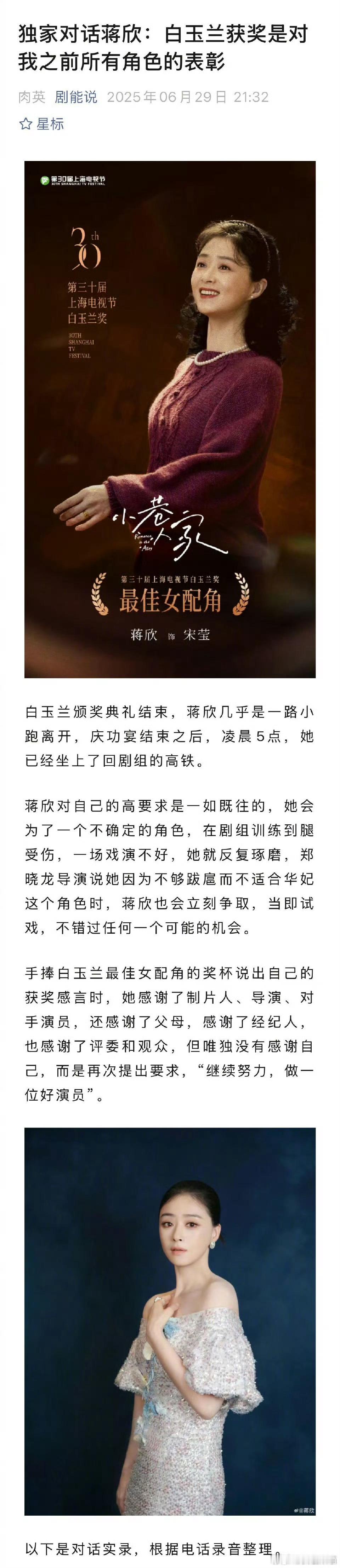 蒋欣回应中女的好时代来临了呜呜呜真的我们内娱应该再多点给中女的空间 ​​​