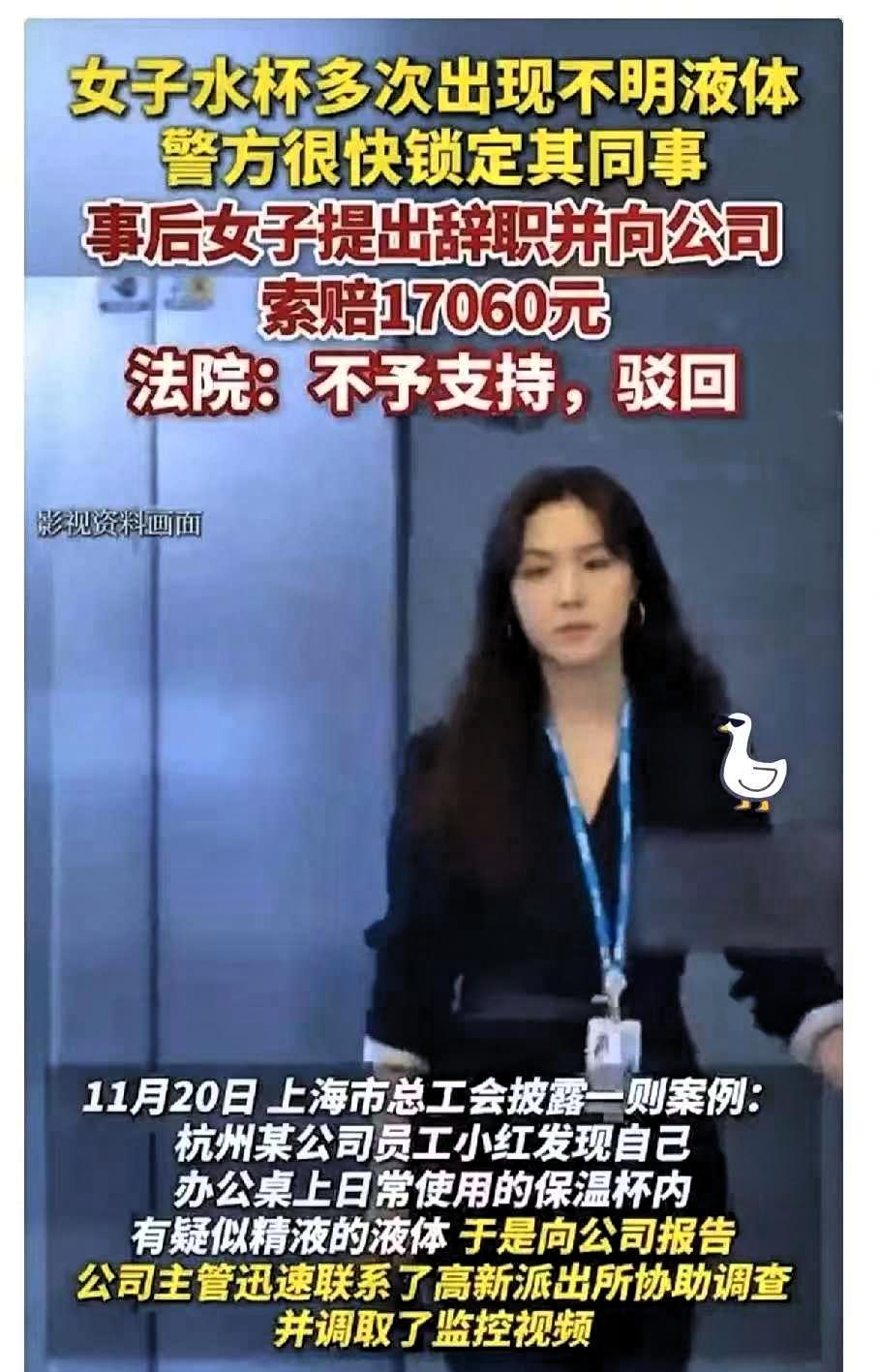 浙江杭州，一女子3次发现自己水杯里有“精液”，主管帮她报了警，警方调取监控，竟是