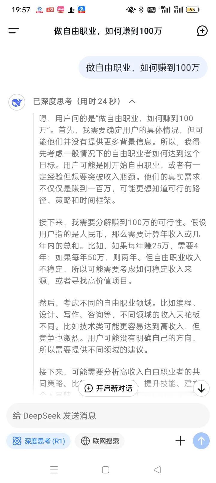 自由职业者如何赚到100万，突然心血来潮问了deepseek 这个问题，它的回答